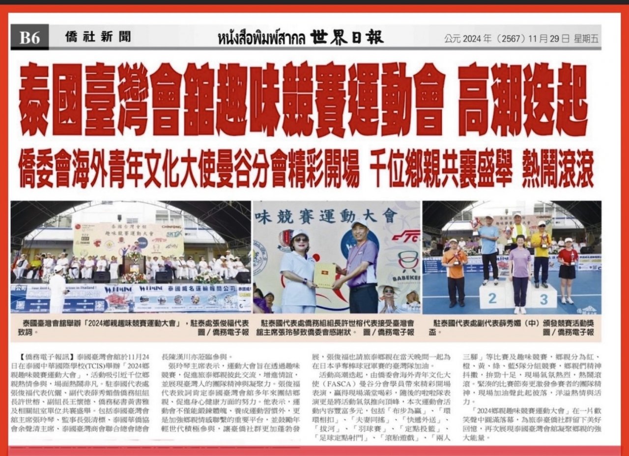 2024鄉親趣味競賽運動大會 高潮迭起