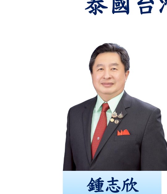 鐘志欣