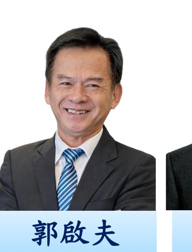 郭啟夫