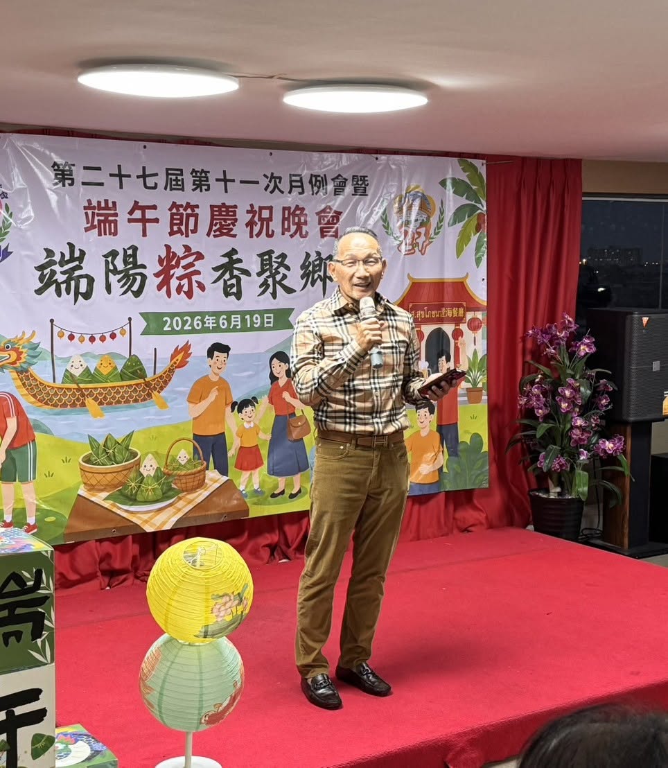 泰國吞武里台商聯誼會端午節慶祝晚會6月19日於澄海餐廳舉辦