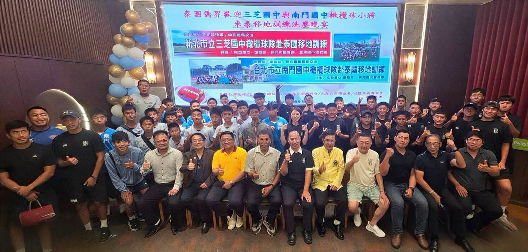 泰國僑界歡迎三芝國中與南門國中橄欖球小將來泰移地訓練洗塵晚宴7月27日於Formosa餐廳舉辦