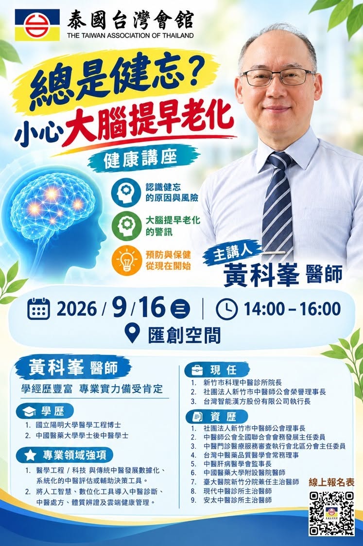 「總是健忘？小心大腦提早老化」健康講座9月16日於匯創空間舉辦